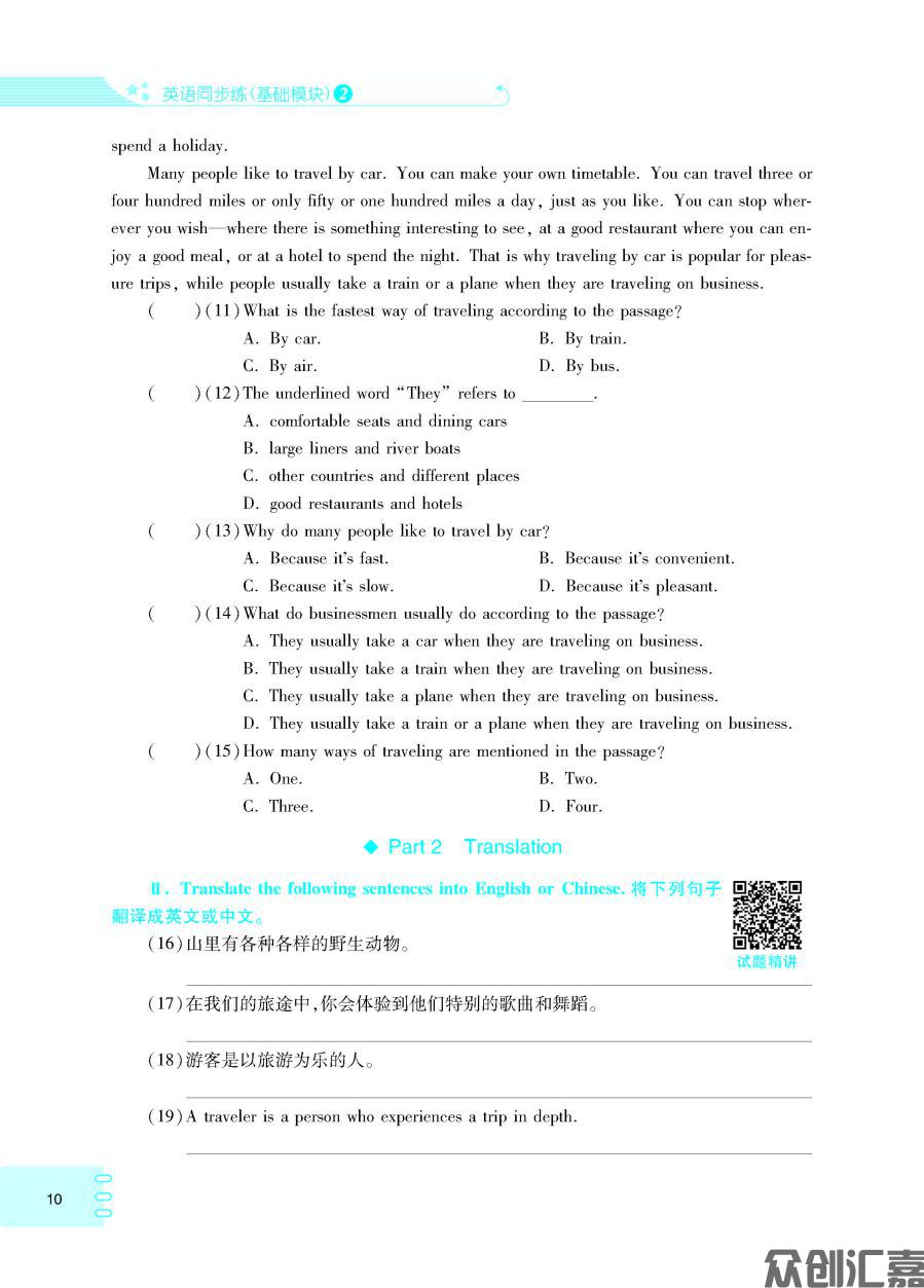 英语同步练（基础模块）2（修订版最终）_页面_14.jpg
