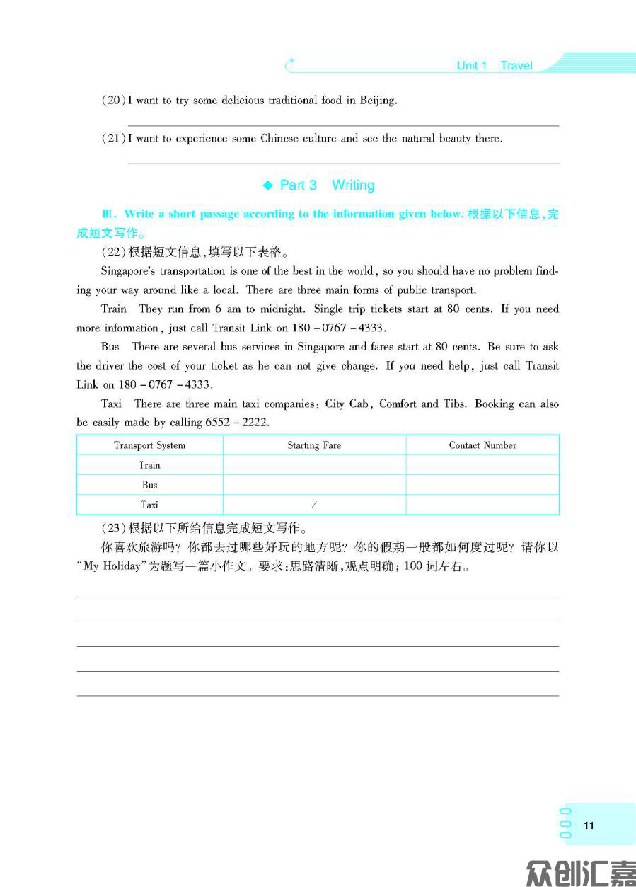 英语同步练（基础模块）2（修订版最终）_页面_15.jpg