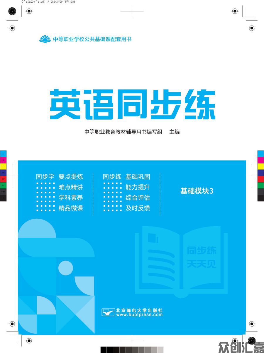 英语同步练（基础模块）3（修订版最终）_页面_01.jpg
