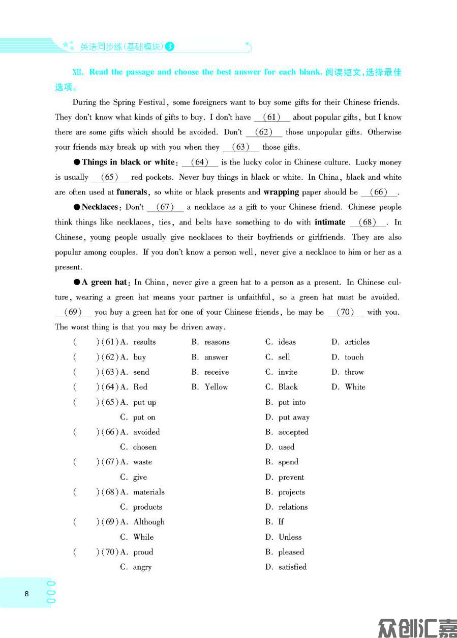 英语同步练（基础模块）3（修订版最终）_页面_12.jpg