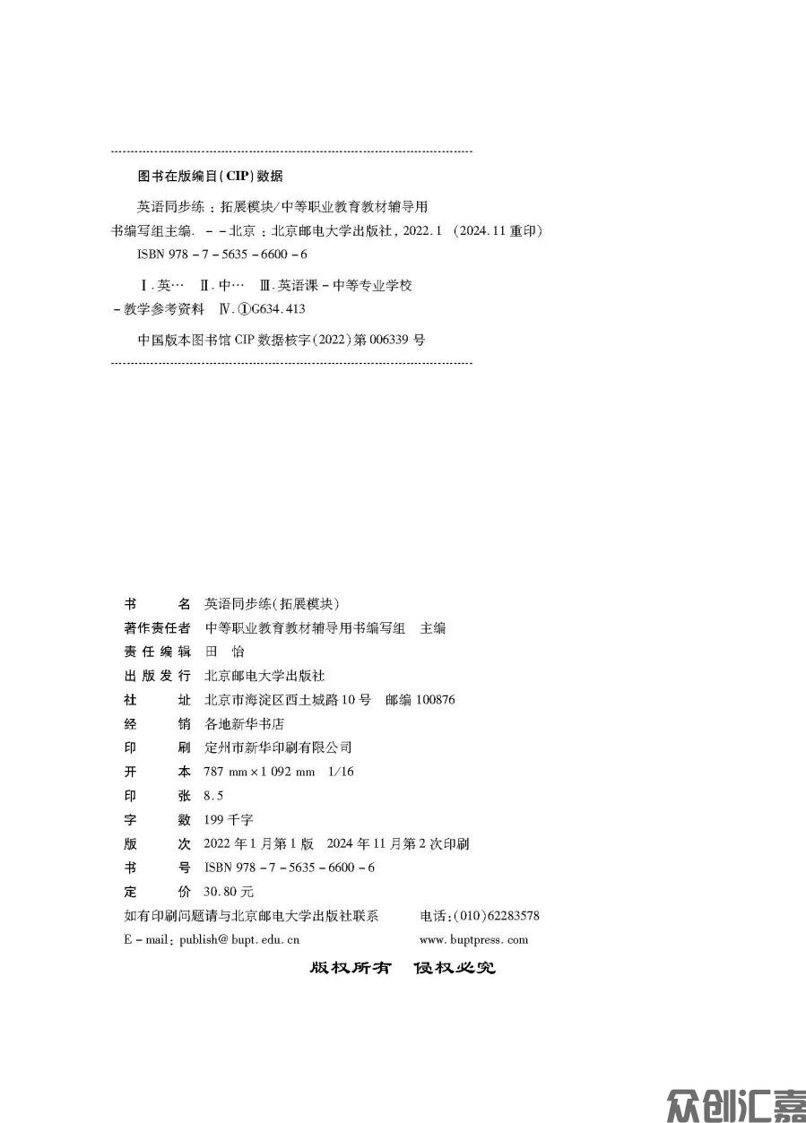 英语同步练（拓展模块）（修订版最新封扉）_页面_02.jpg