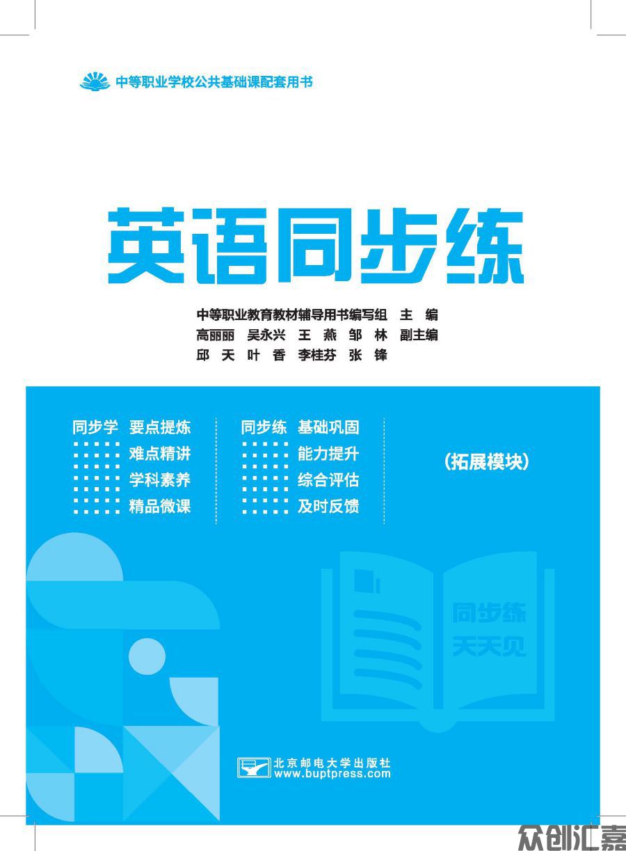 英语同步练（拓展模块）（修订版最新封扉）_页面_01.jpg