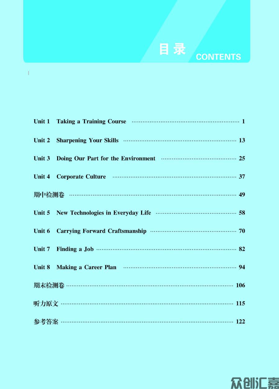 英语同步练（拓展模块）（修订版最新封扉）_页面_04.jpg