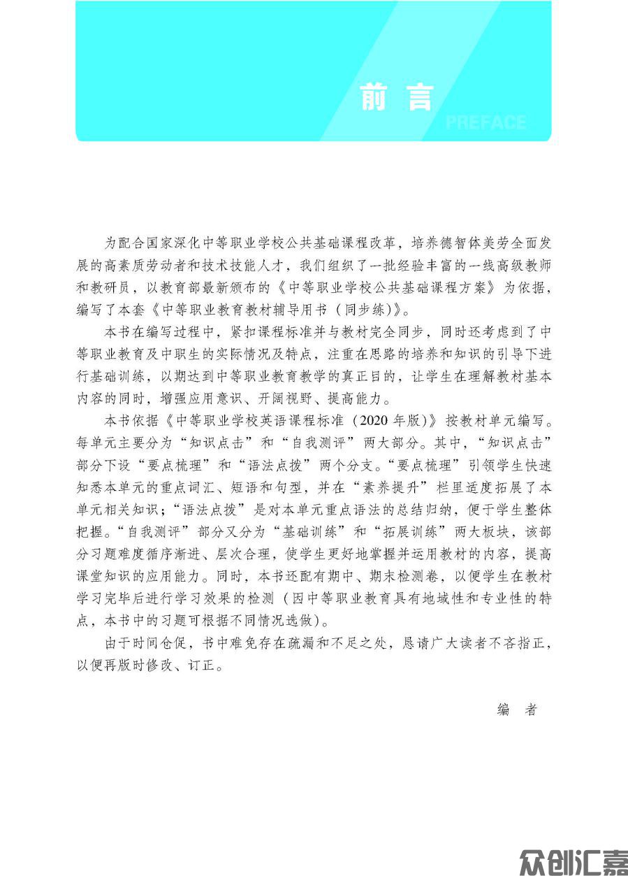 英语同步练（拓展模块）（修订版最新封扉）_页面_03.jpg