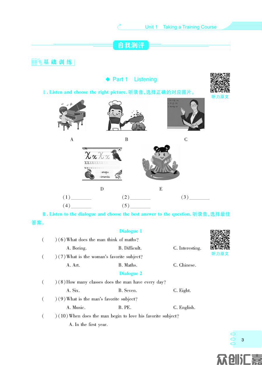 英语同步练（拓展模块）（修订版最新封扉）_页面_07.jpg