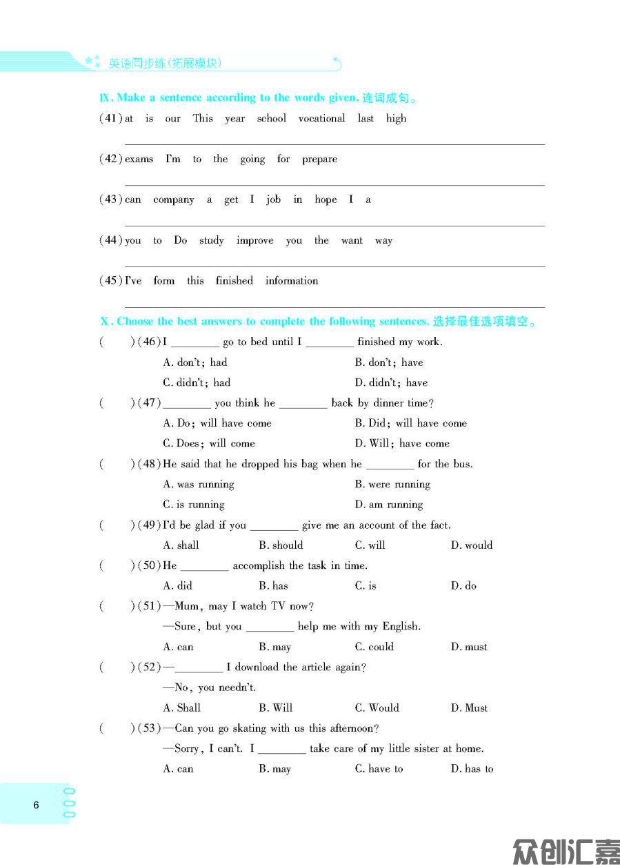 英语同步练（拓展模块）（修订版最新封扉）_页面_10.jpg