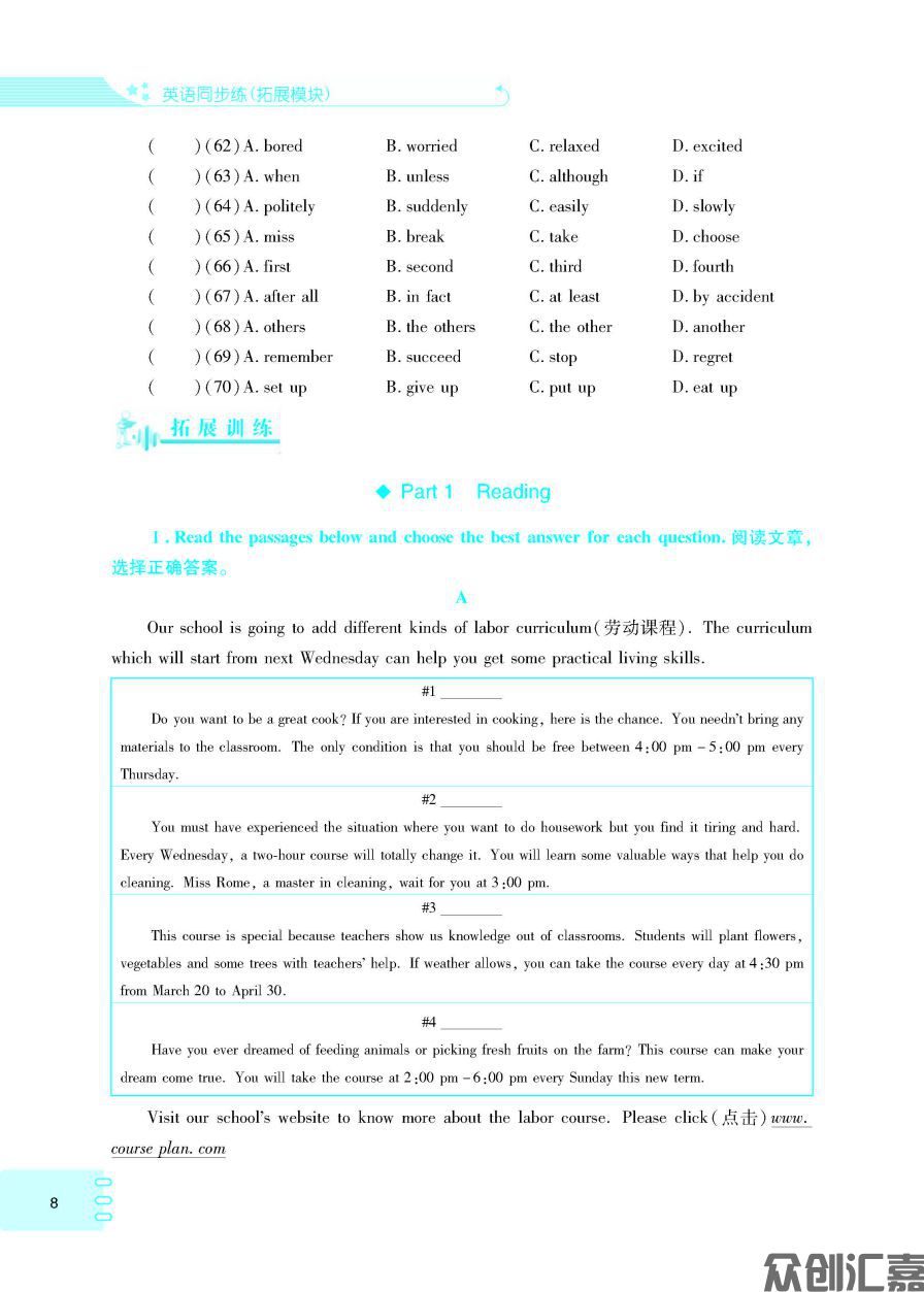 英语同步练（拓展模块）（修订版最新封扉）_页面_12.jpg