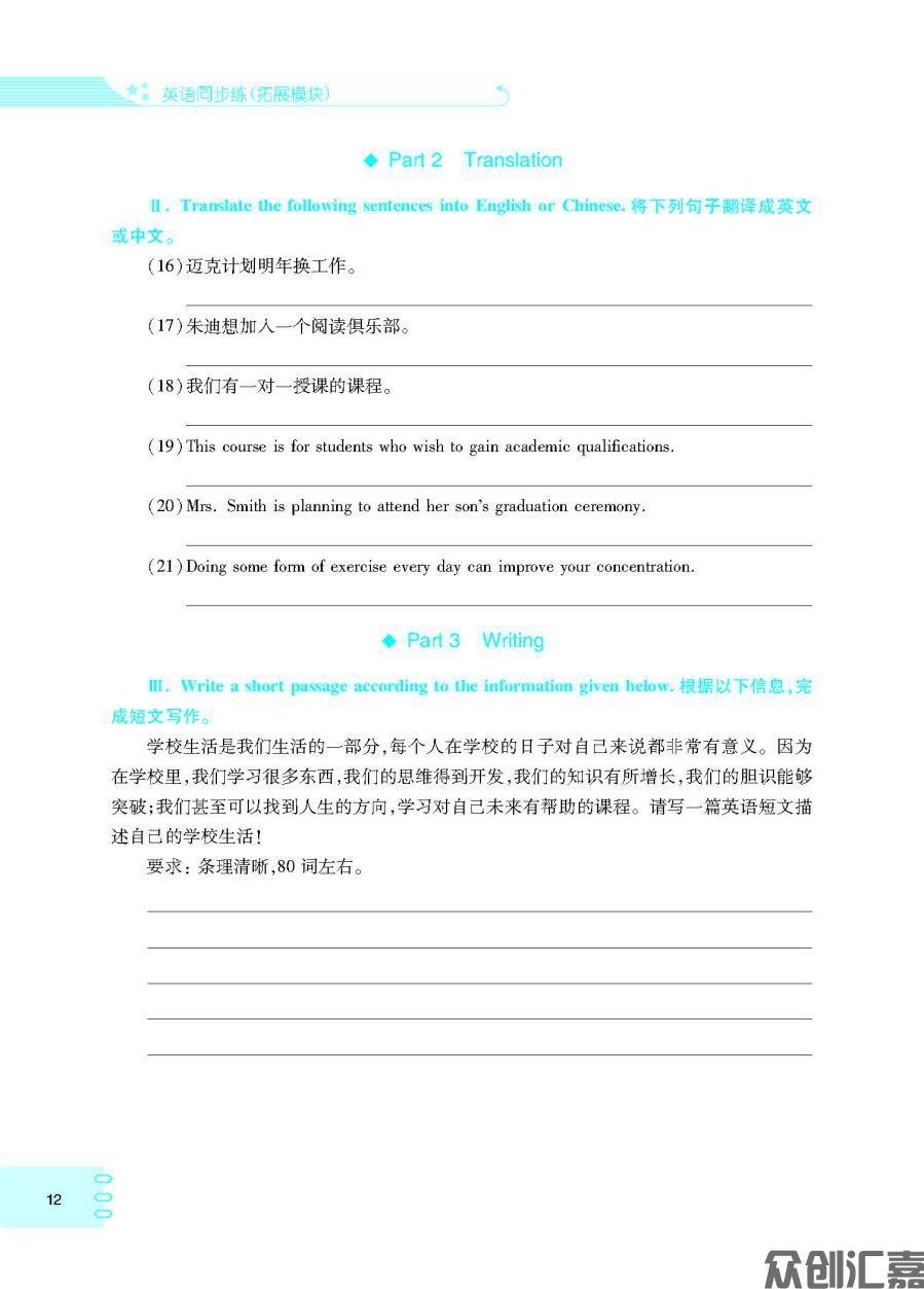 英语同步练（拓展模块）（修订版最新封扉）_页面_16.jpg