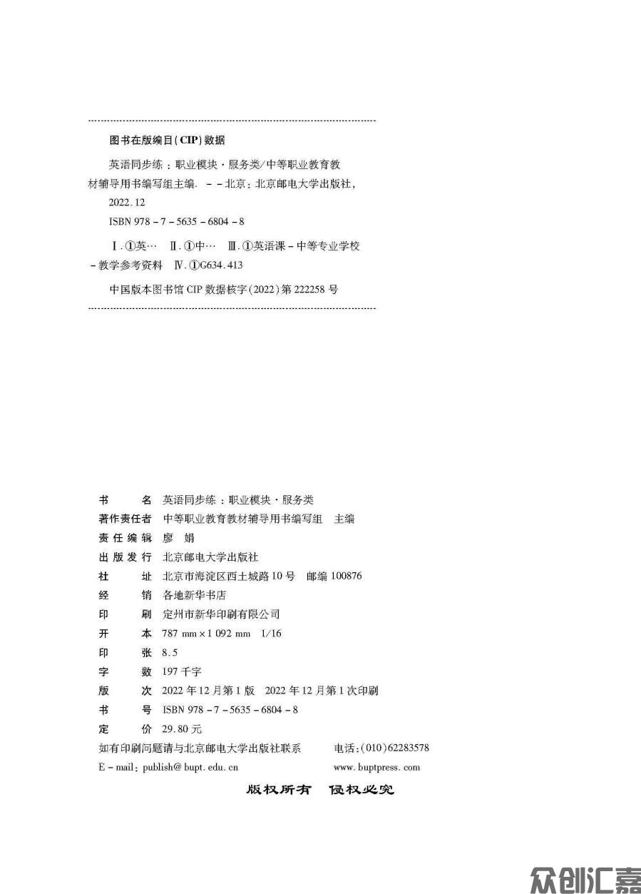 英语同步练：职业模块·服务类_页面_02.jpg