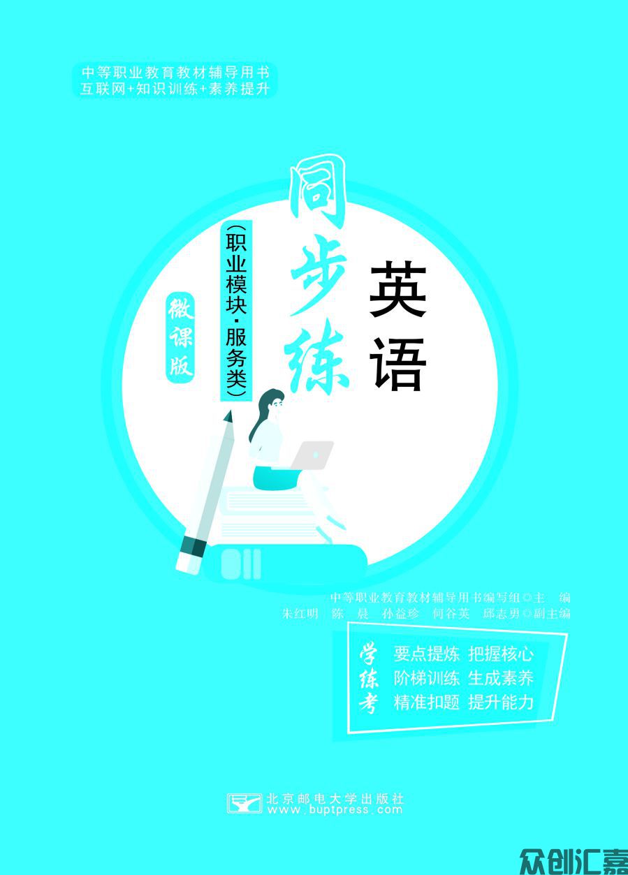 英语同步练：职业模块·服务类_页面_01.jpg