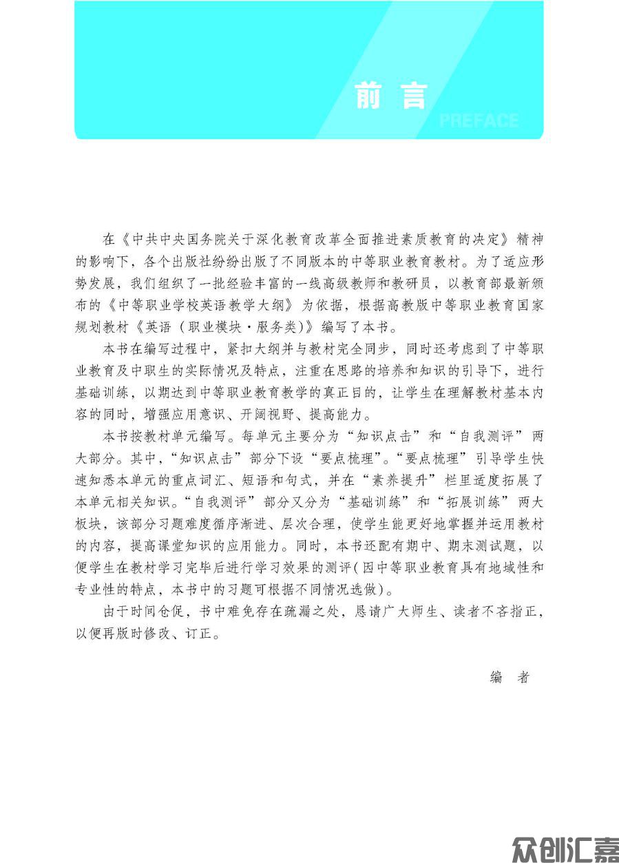 英语同步练：职业模块·服务类_页面_03.jpg