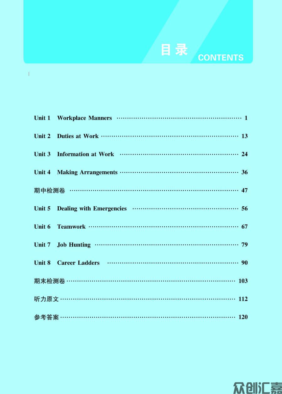 英语同步练：职业模块·服务类_页面_04.jpg