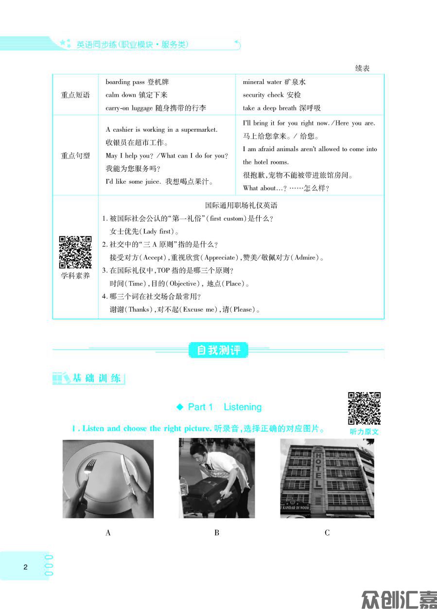 英语同步练：职业模块·服务类_页面_06.jpg