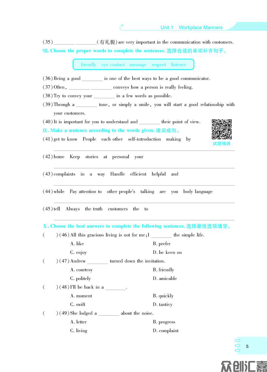 英语同步练：职业模块·服务类_页面_09.jpg