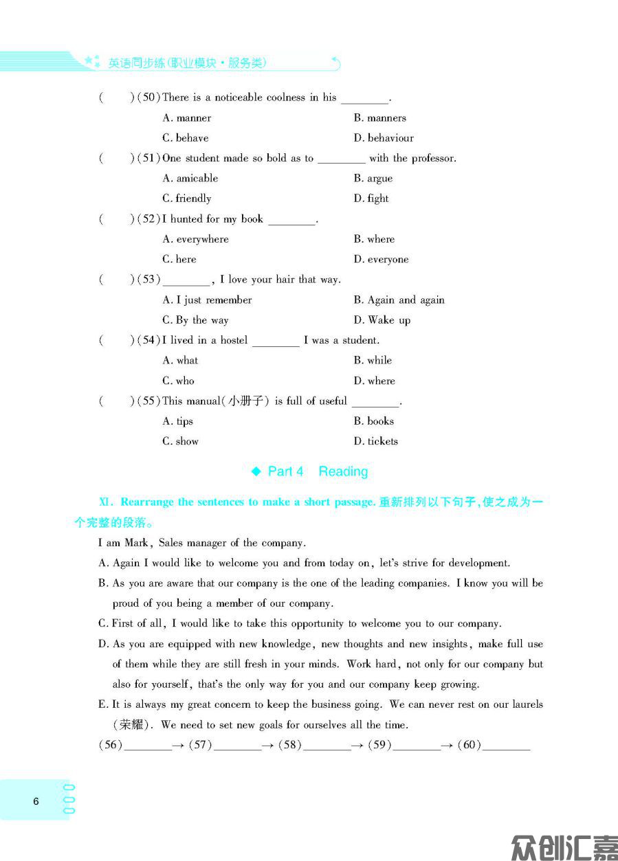英语同步练：职业模块·服务类_页面_10.jpg