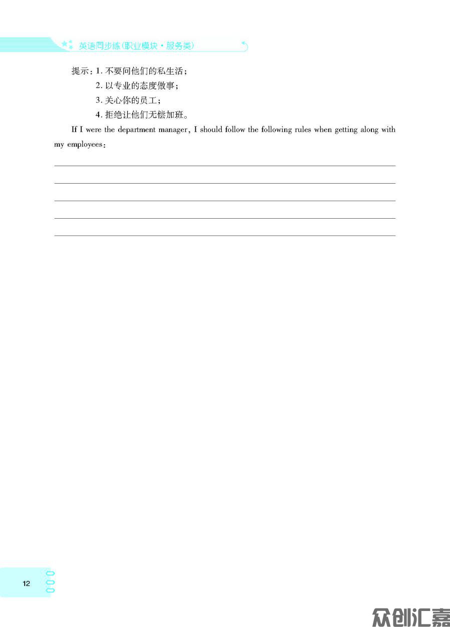 英语同步练：职业模块·服务类_页面_16.jpg