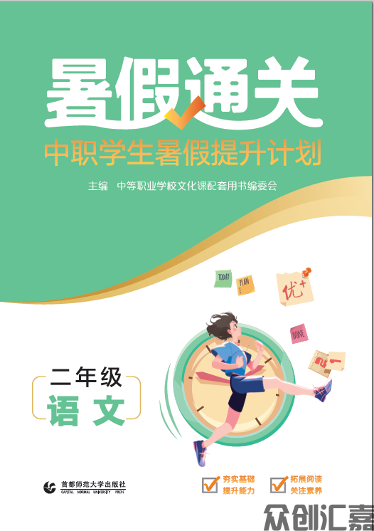暑假通关中职学生寒假提升计划二年级语文