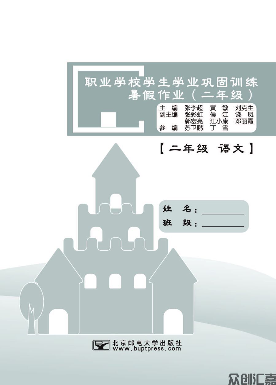 二年级语文_页面_01.jpg