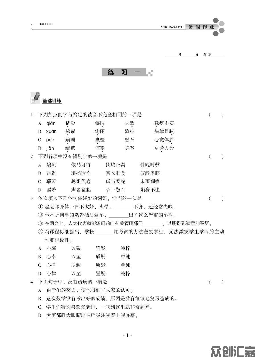 二年级语文_页面_04.jpg