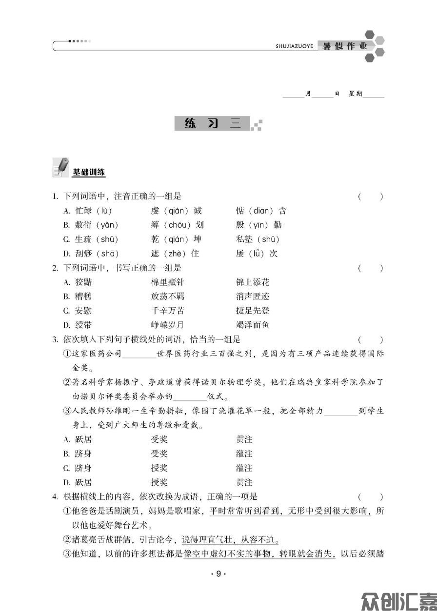 二年级语文_页面_12.jpg