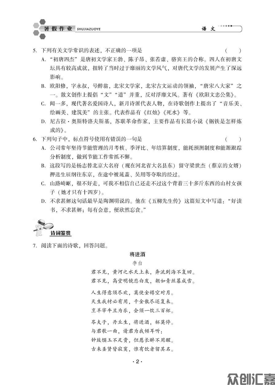 二年级语文_页面_05.jpg