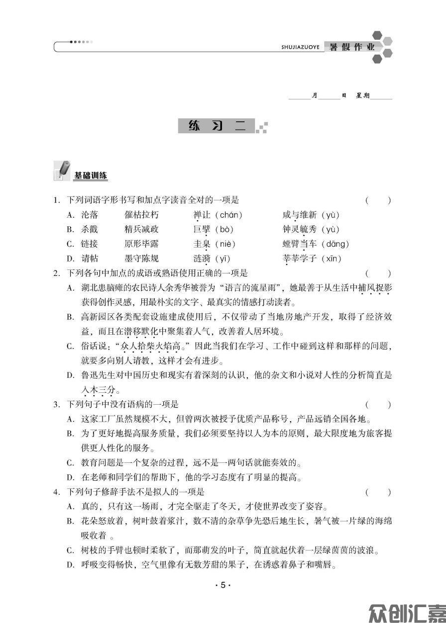 二年级语文_页面_08.jpg