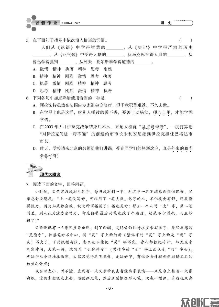 二年级语文_页面_09.jpg