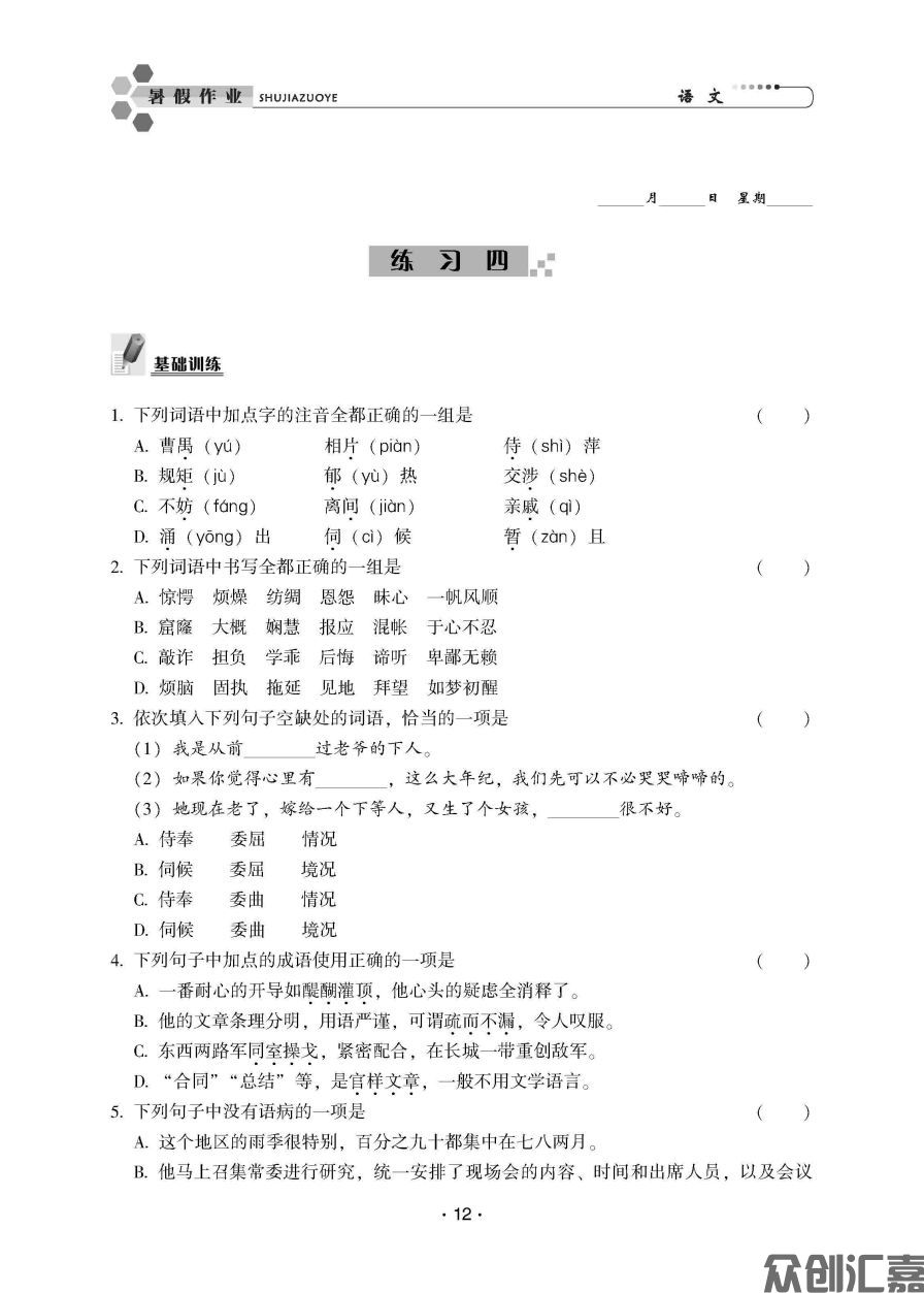 二年级语文_页面_15.jpg