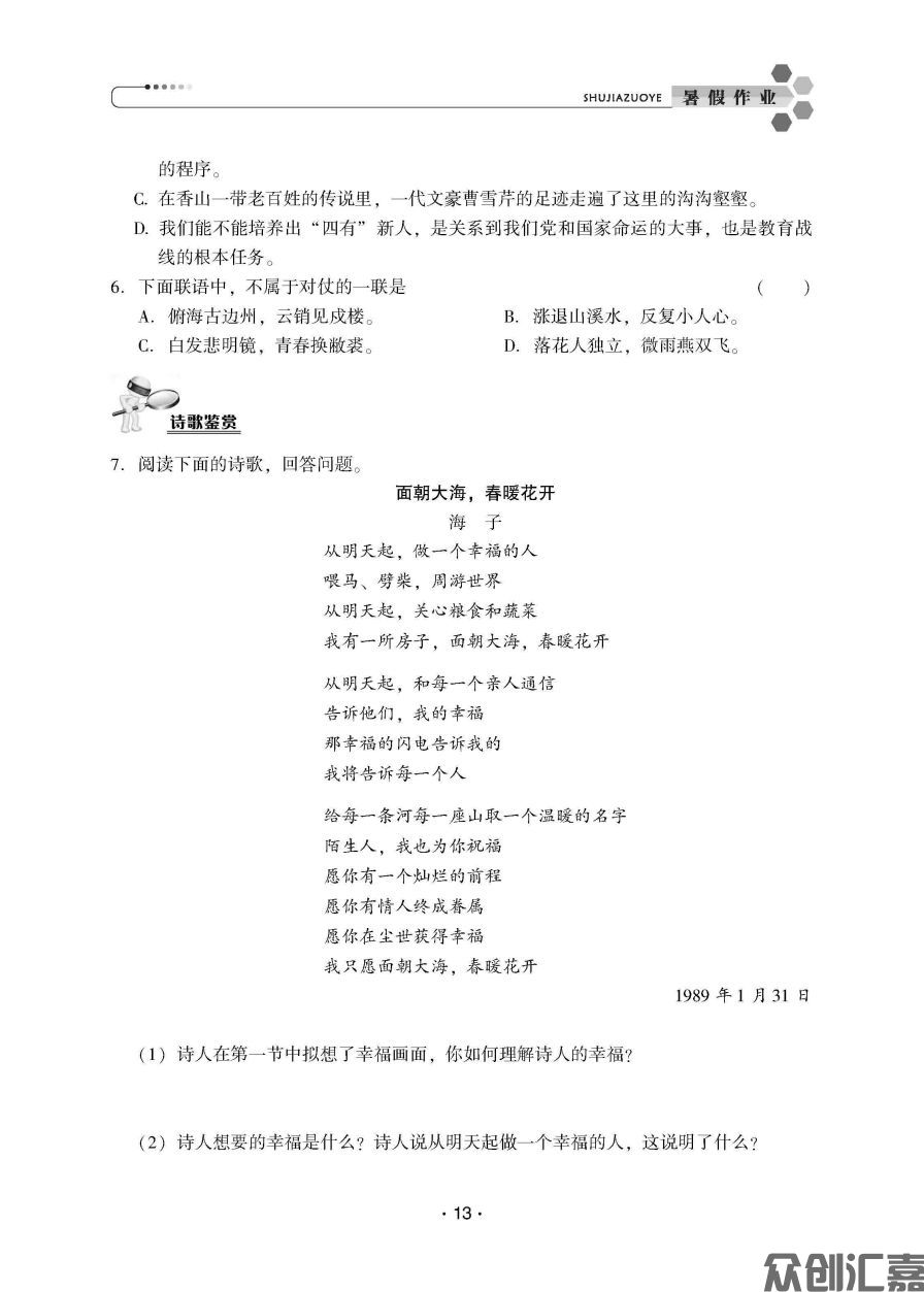 二年级语文_页面_16.jpg