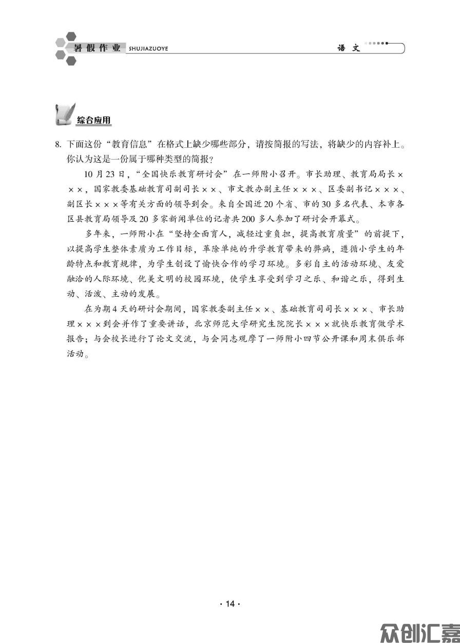 二年级语文_页面_17.jpg