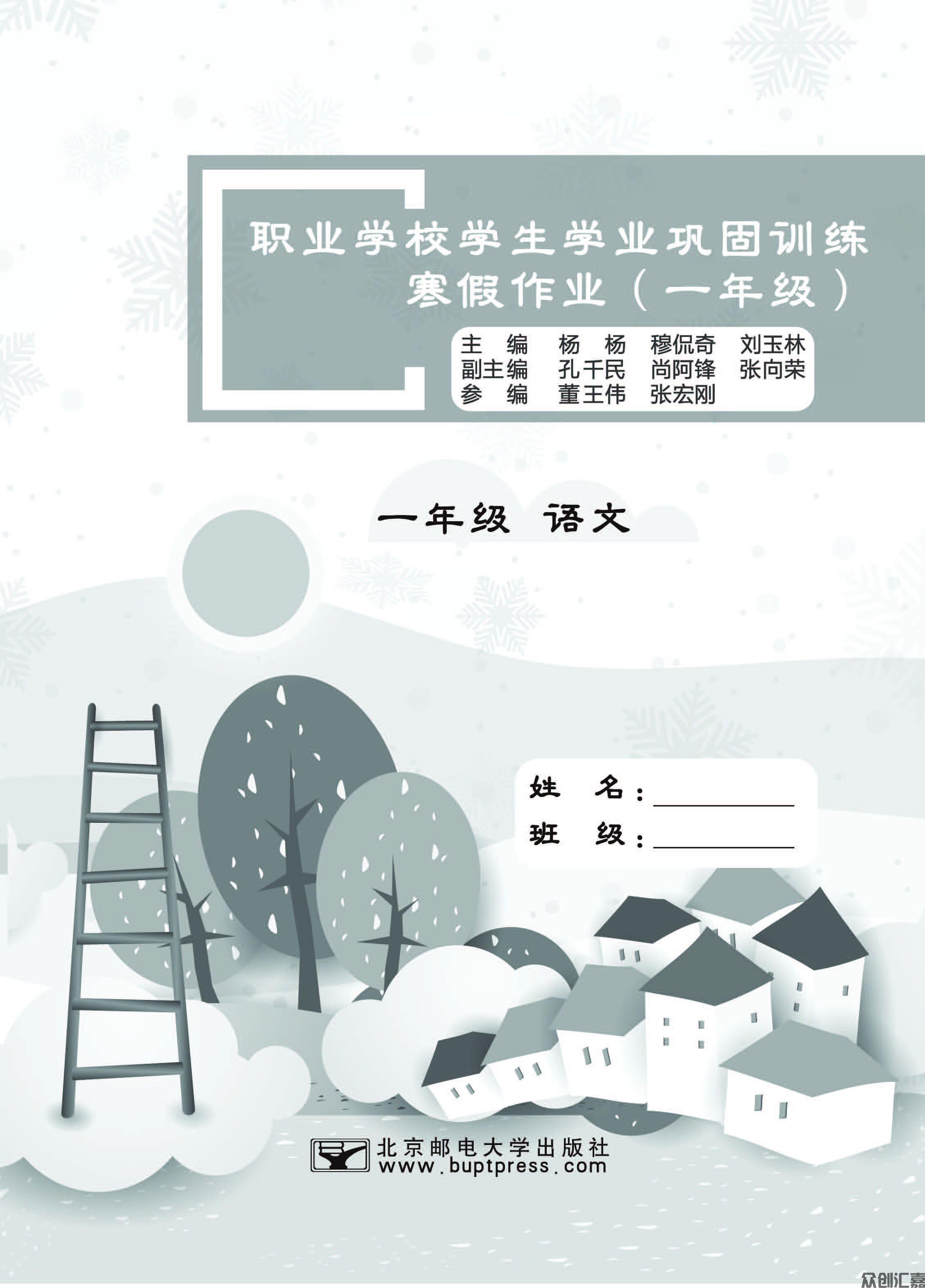 寒假作业——语文_页面_01.jpg