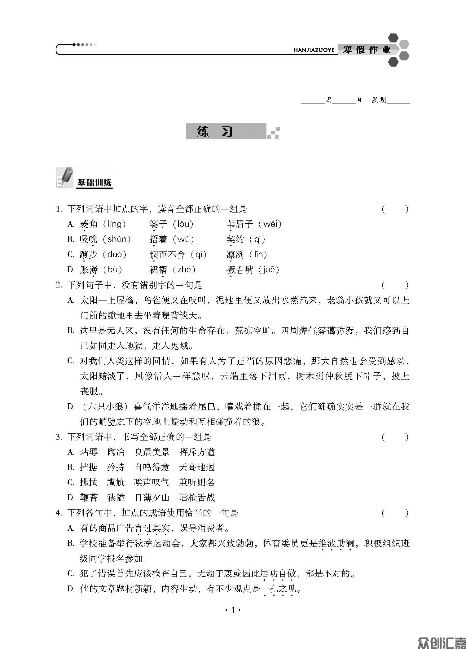 寒假作业——语文_页面_04.jpg