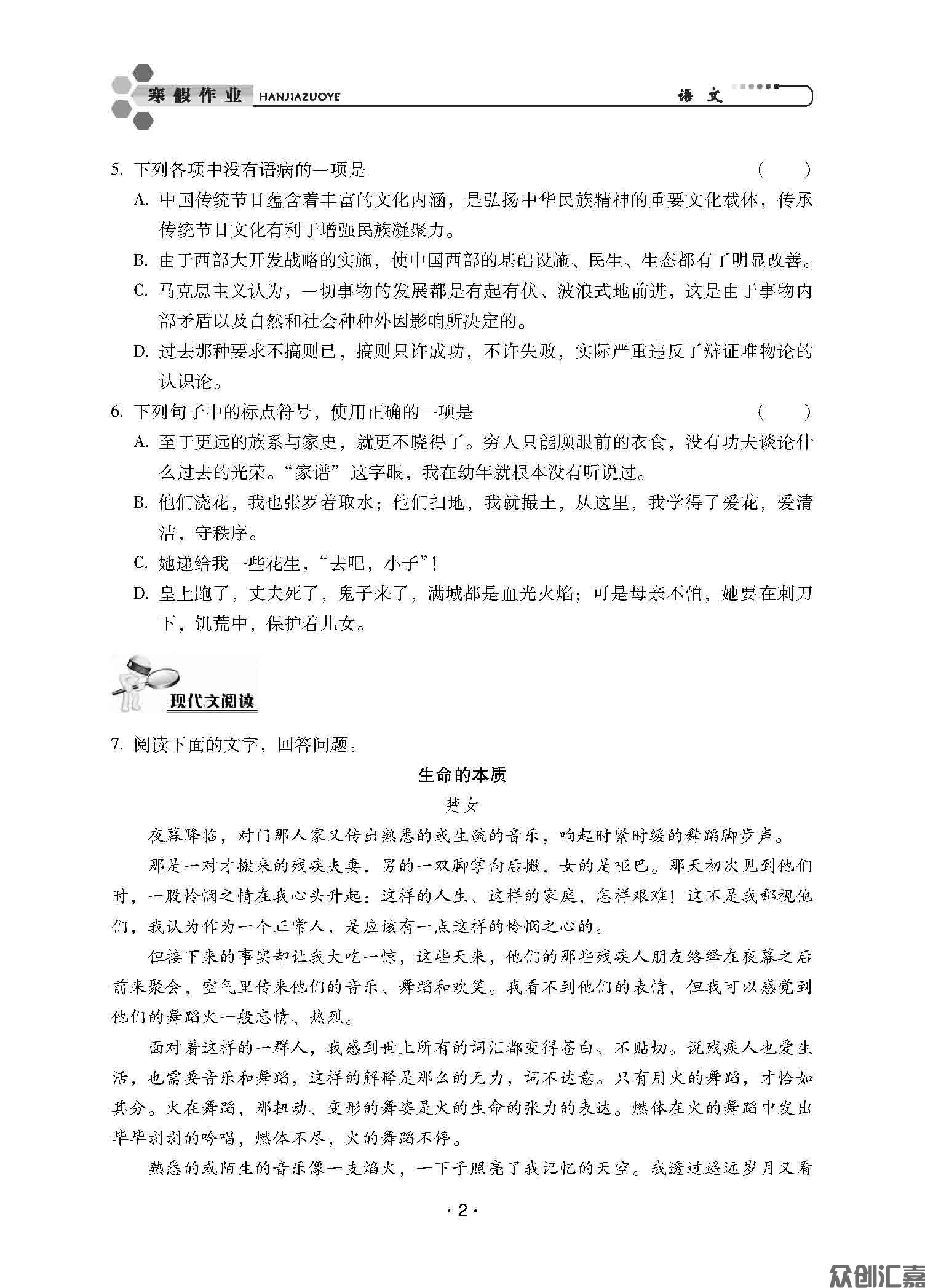 寒假作业——语文_页面_05.jpg