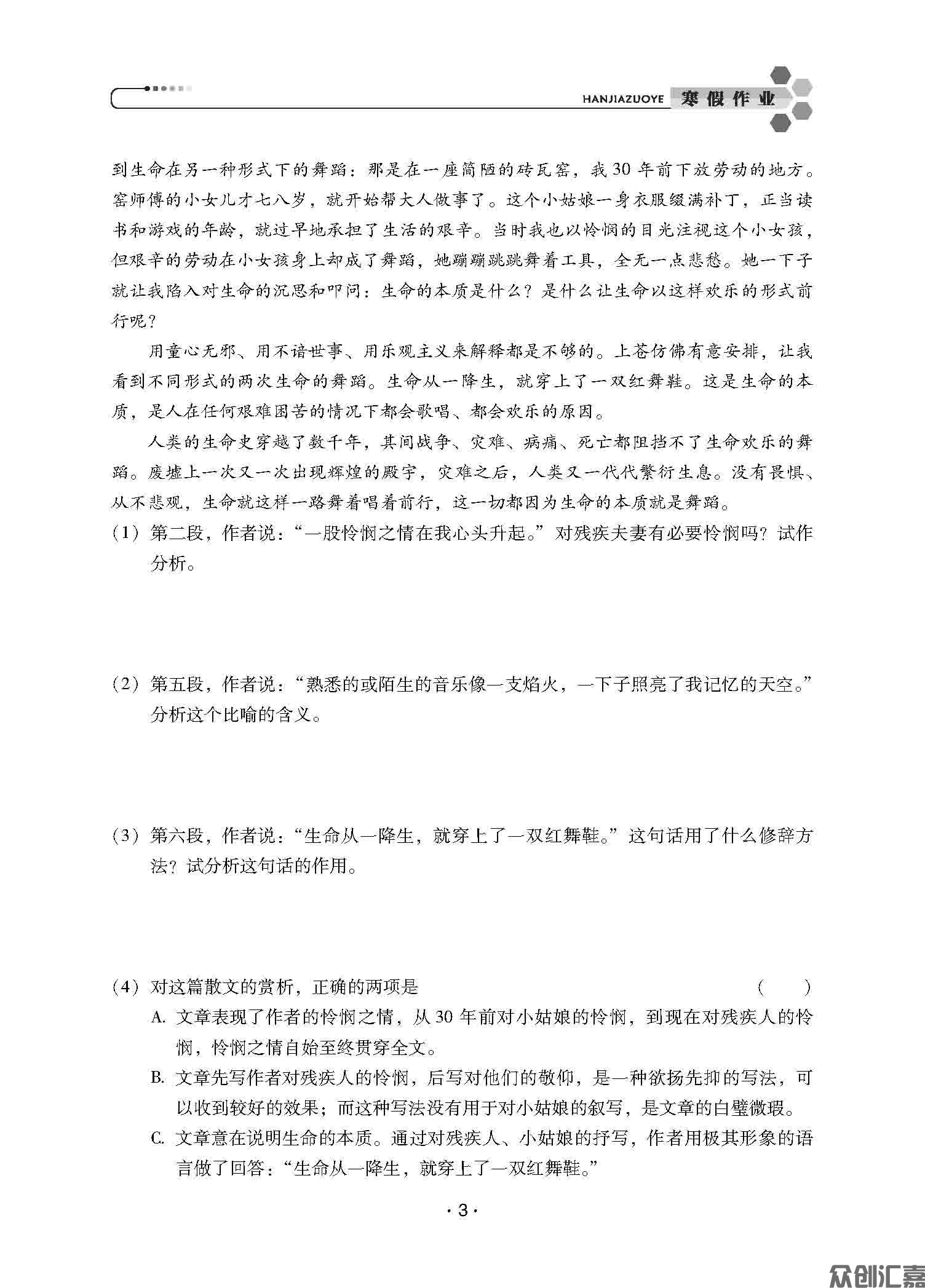 寒假作业——语文_页面_06.jpg