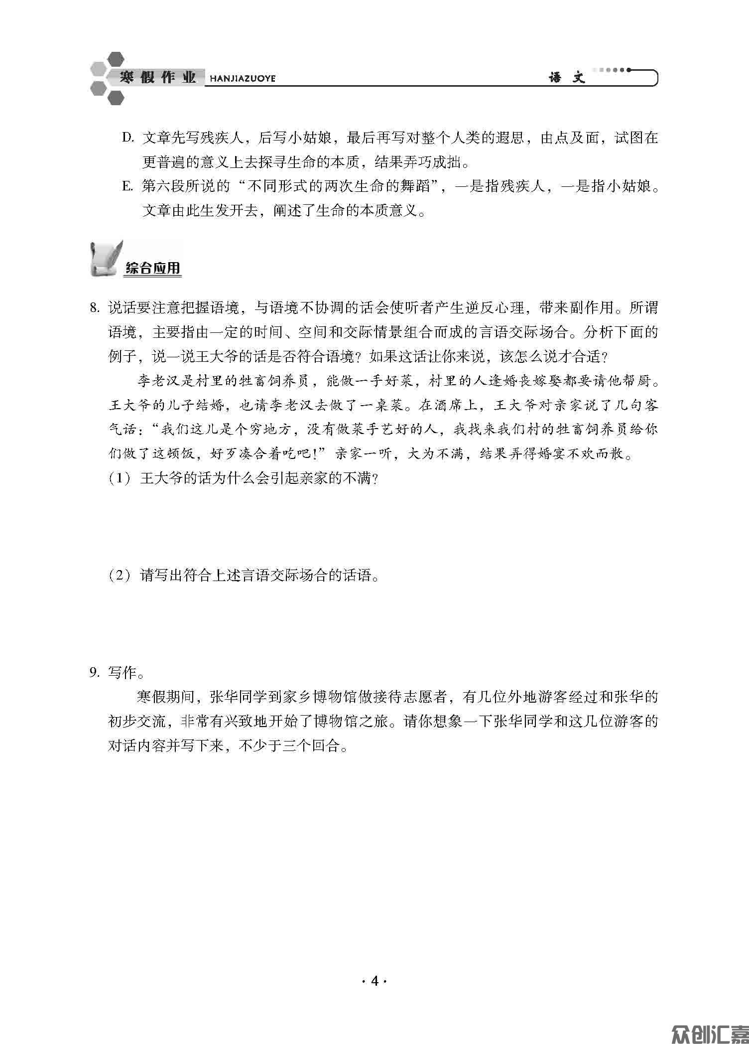 寒假作业——语文_页面_07.jpg