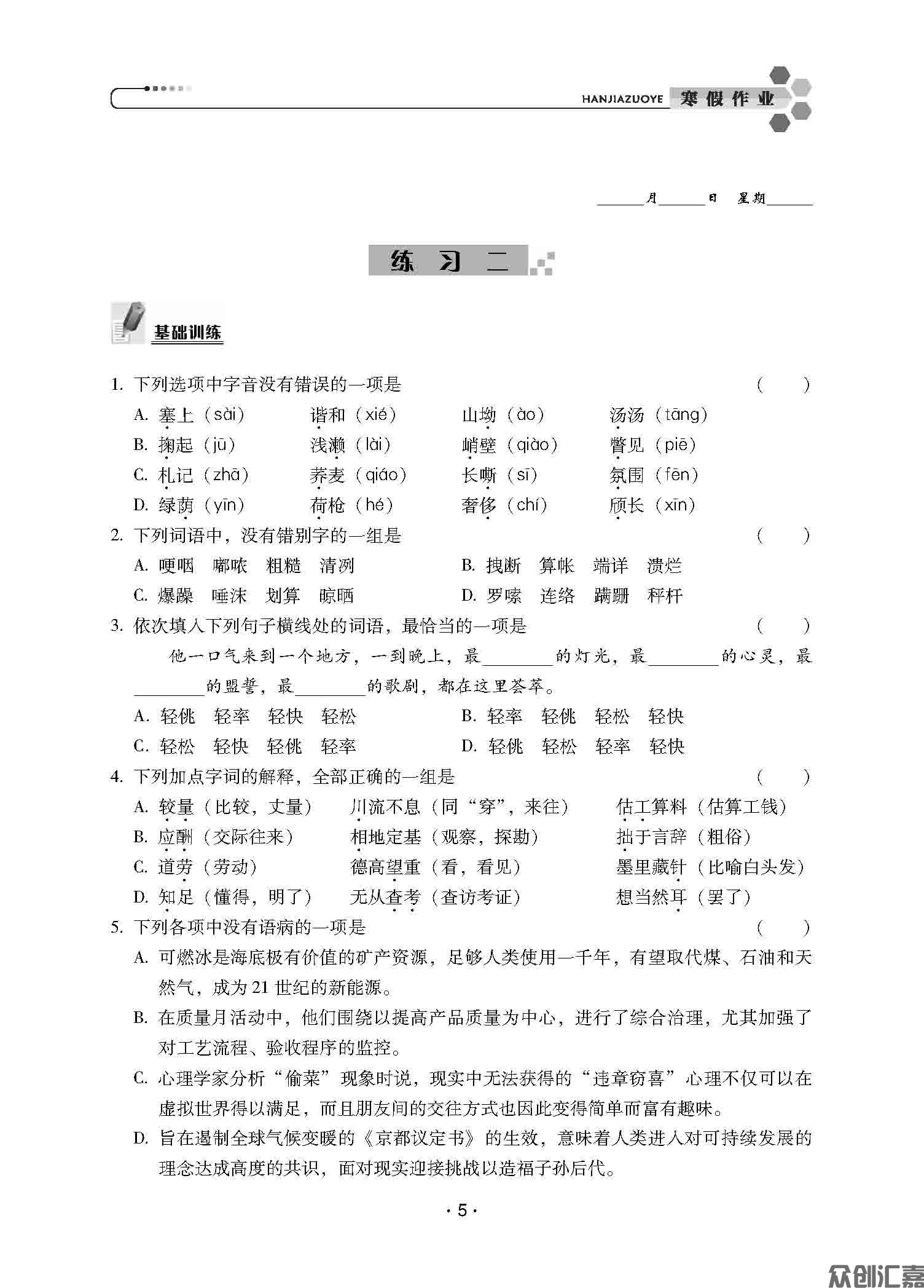 寒假作业——语文_页面_08.jpg