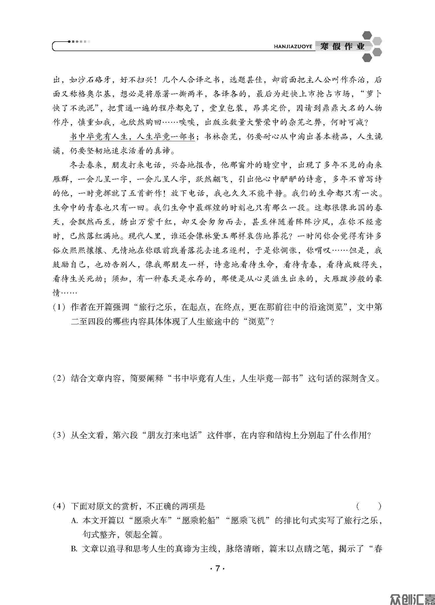 寒假作业——语文_页面_10.jpg