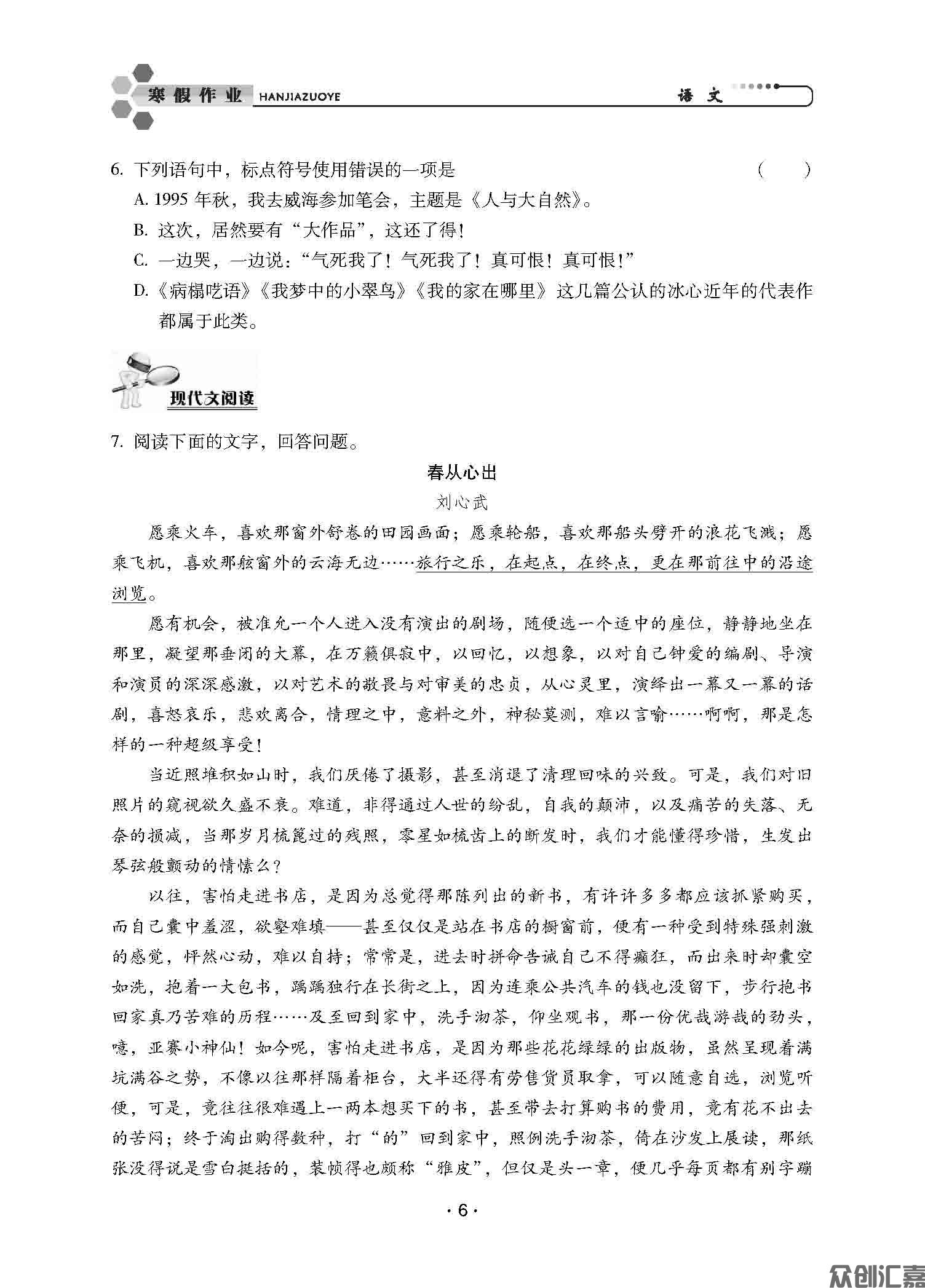 寒假作业——语文_页面_09.jpg
