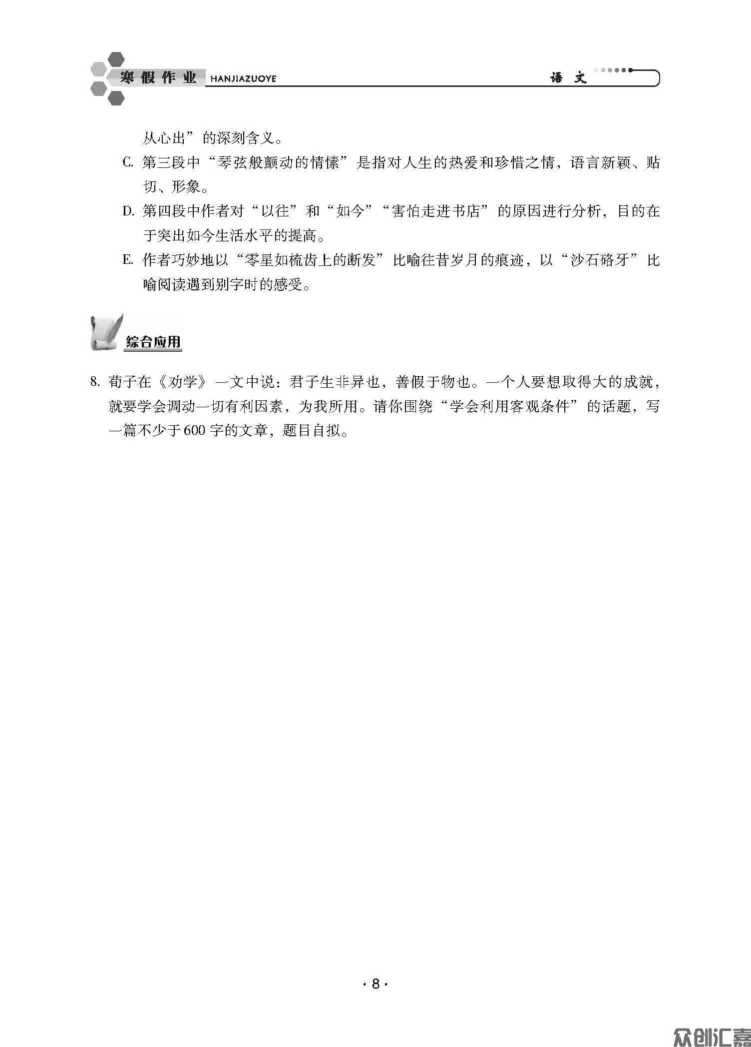 寒假作业——语文_页面_11.jpg