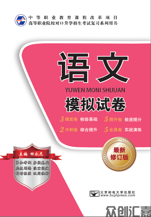 语文模拟试卷