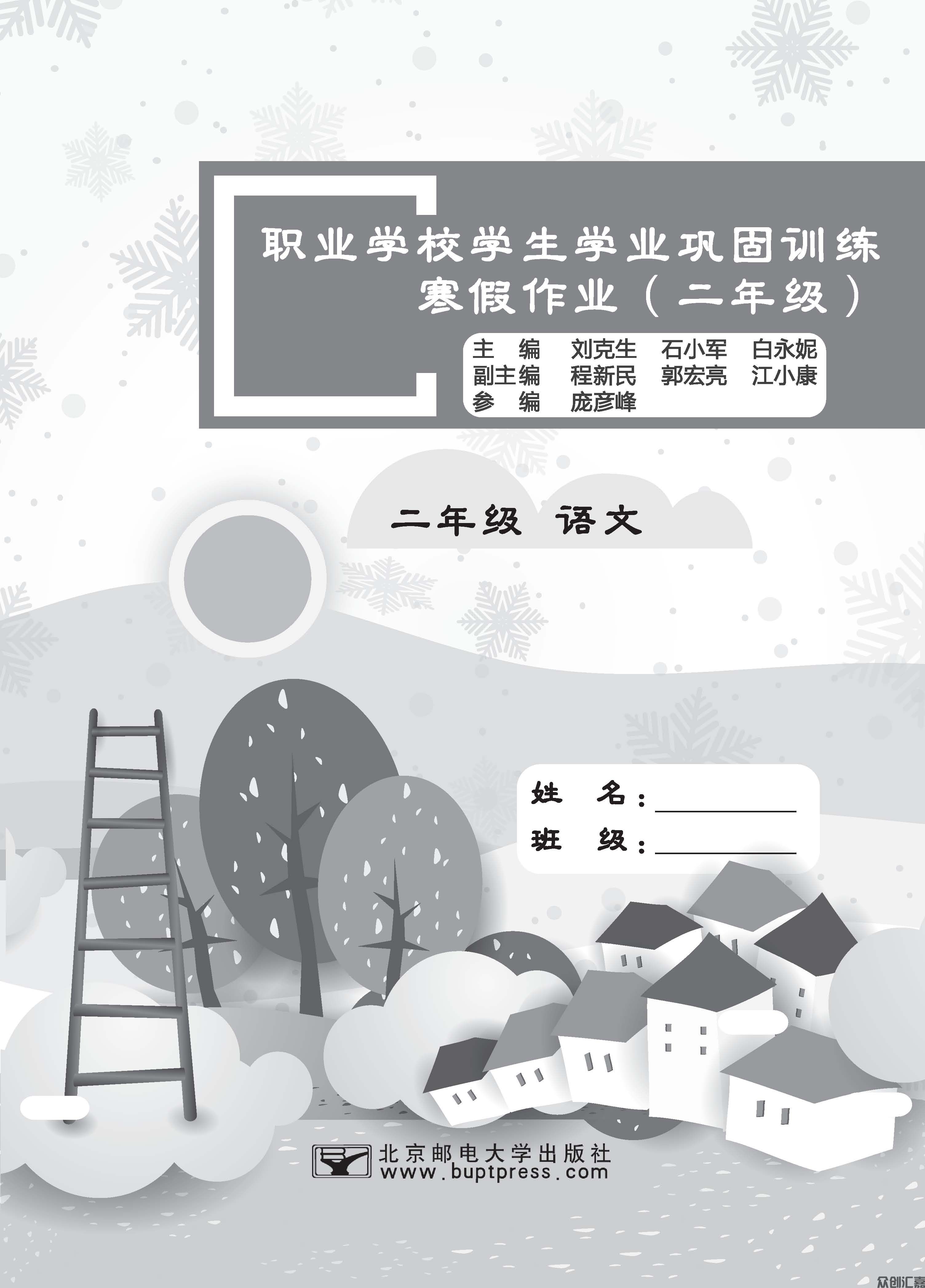 公司寒假作业二年级语文_页面_01.jpg