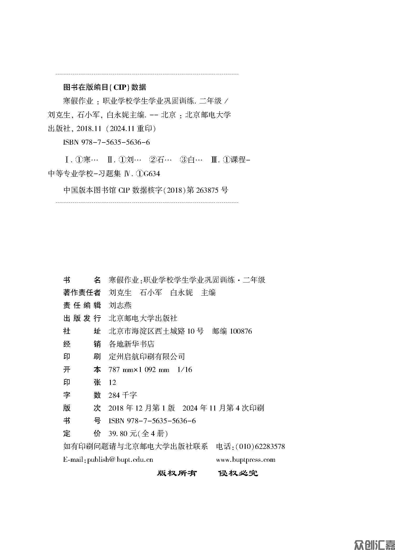 公司寒假作业二年级语文_页面_02.jpg