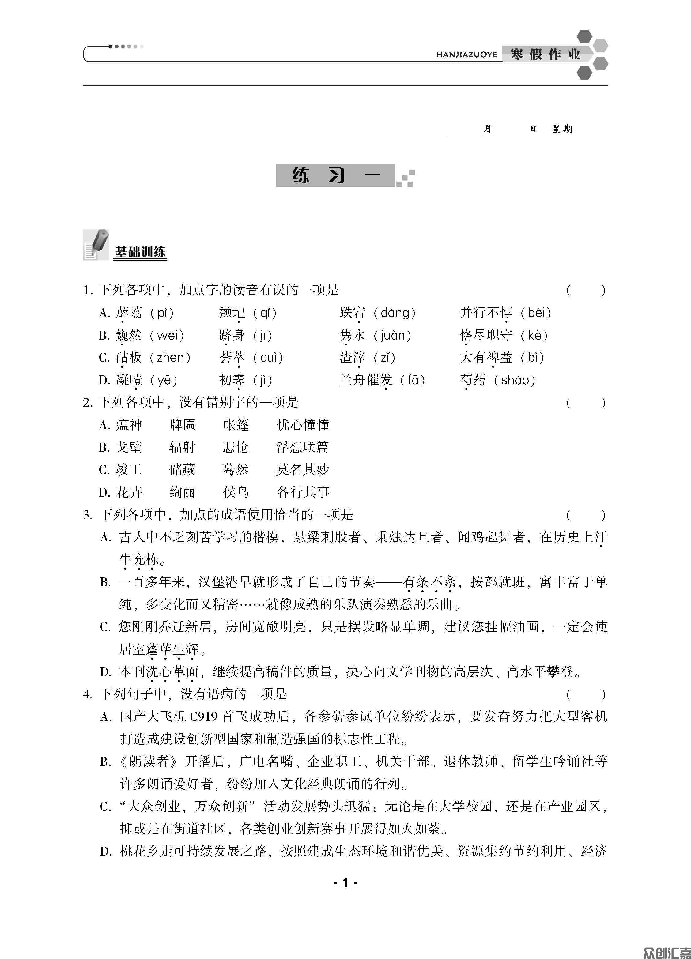 公司寒假作业二年级语文_页面_04.jpg