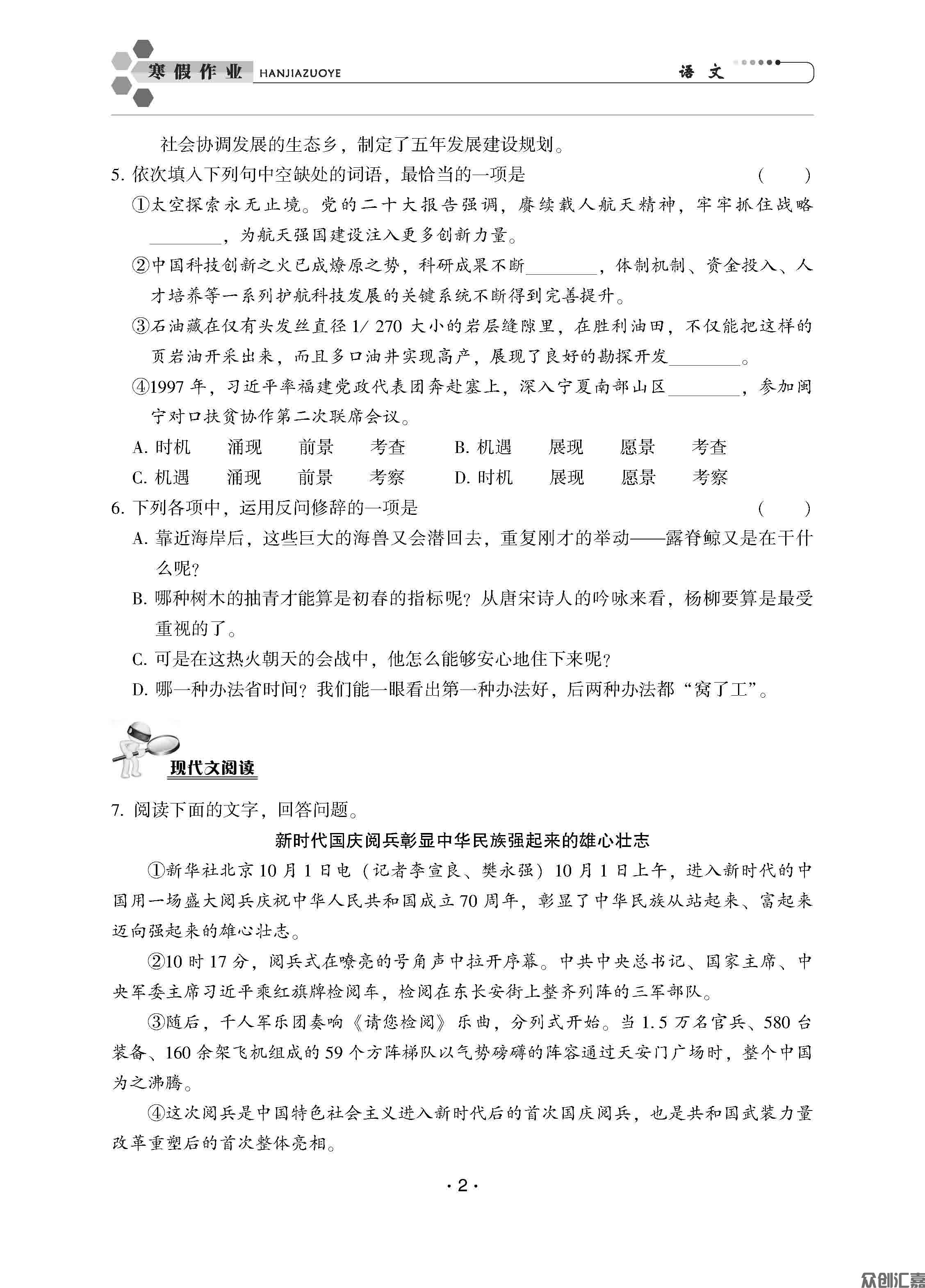 公司寒假作业二年级语文_页面_05.jpg