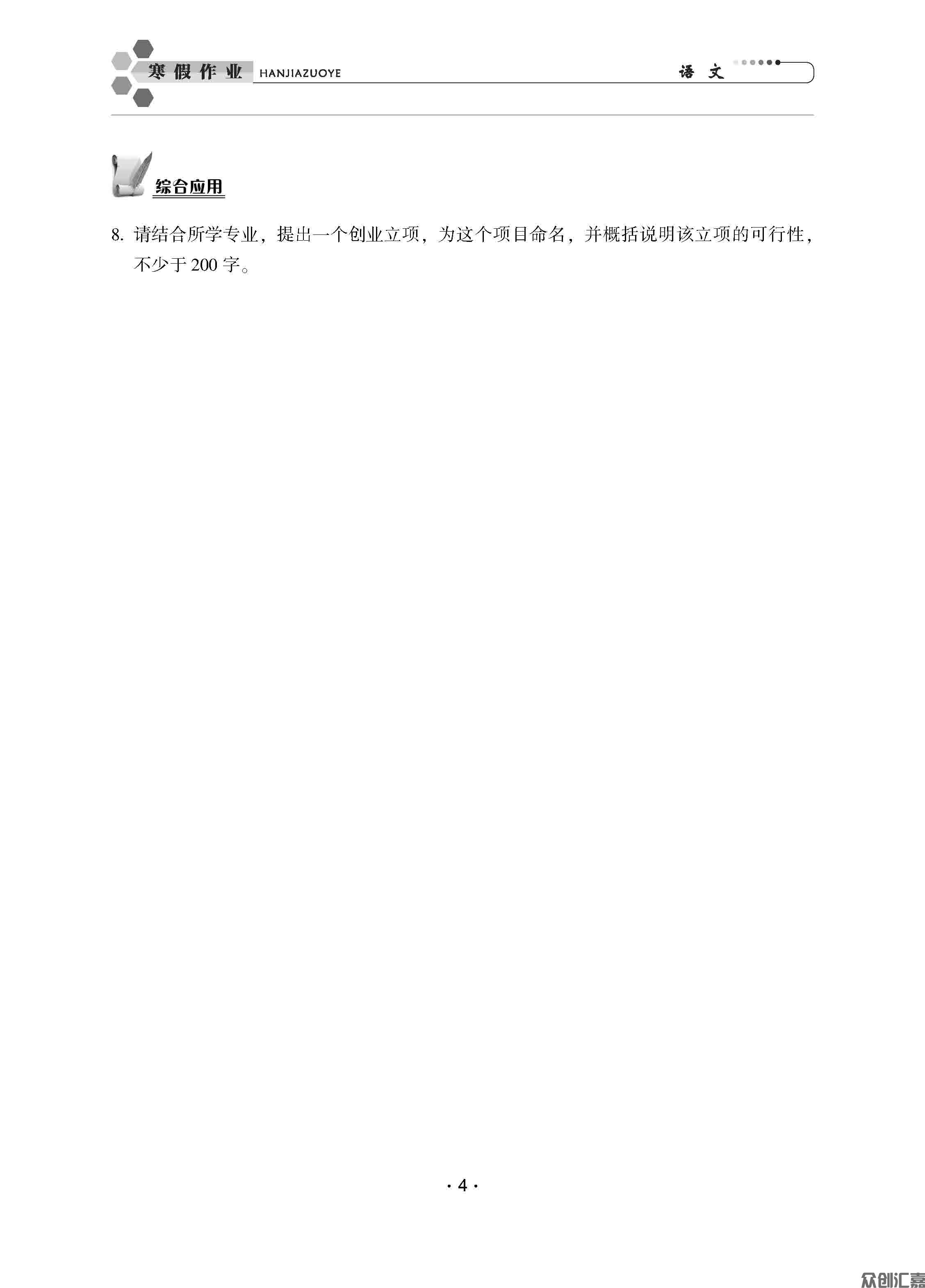 公司寒假作业二年级语文_页面_07.jpg