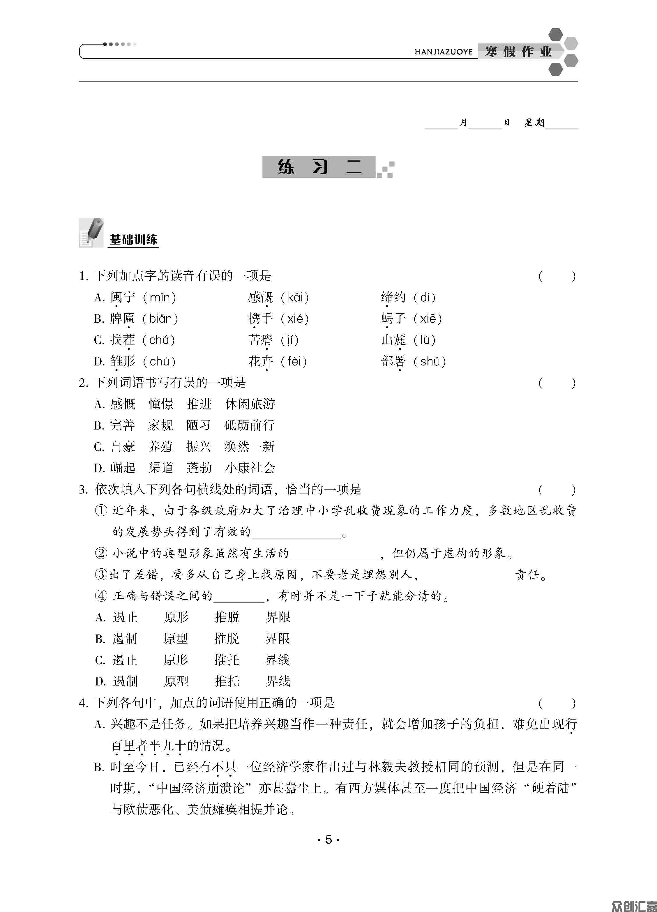 公司寒假作业二年级语文_页面_08.jpg