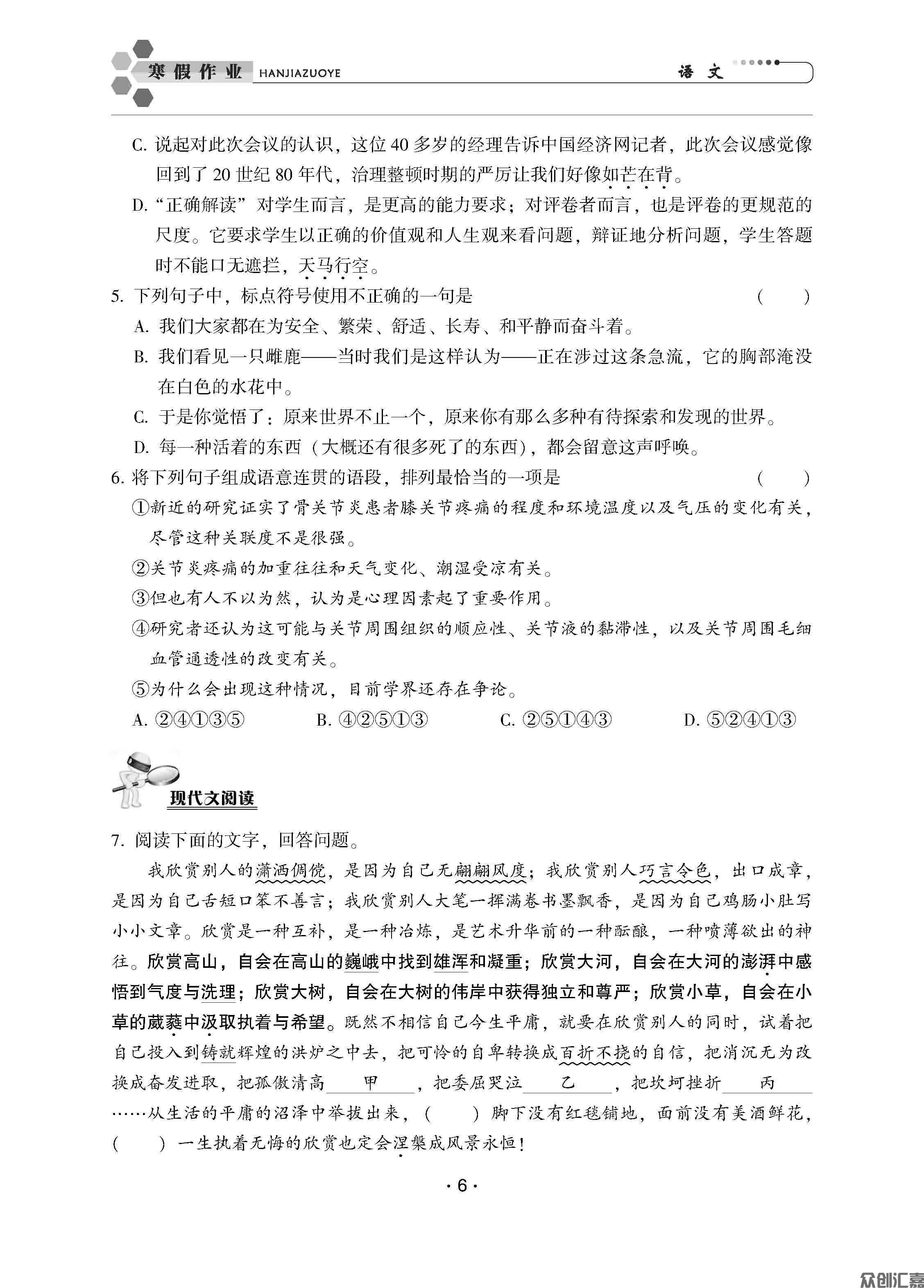 公司寒假作业二年级语文_页面_09.jpg