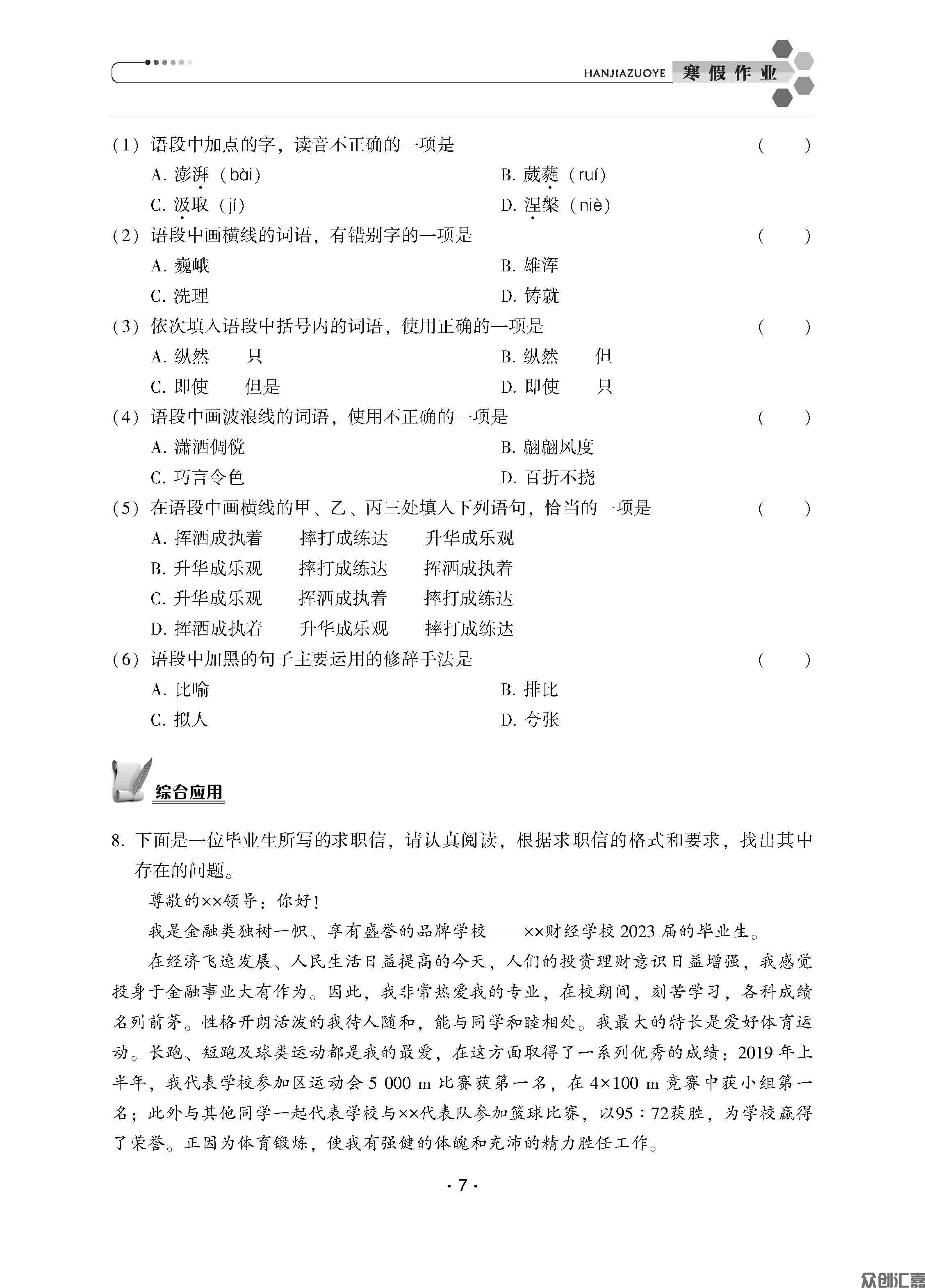 公司寒假作业二年级语文_页面_10.jpg