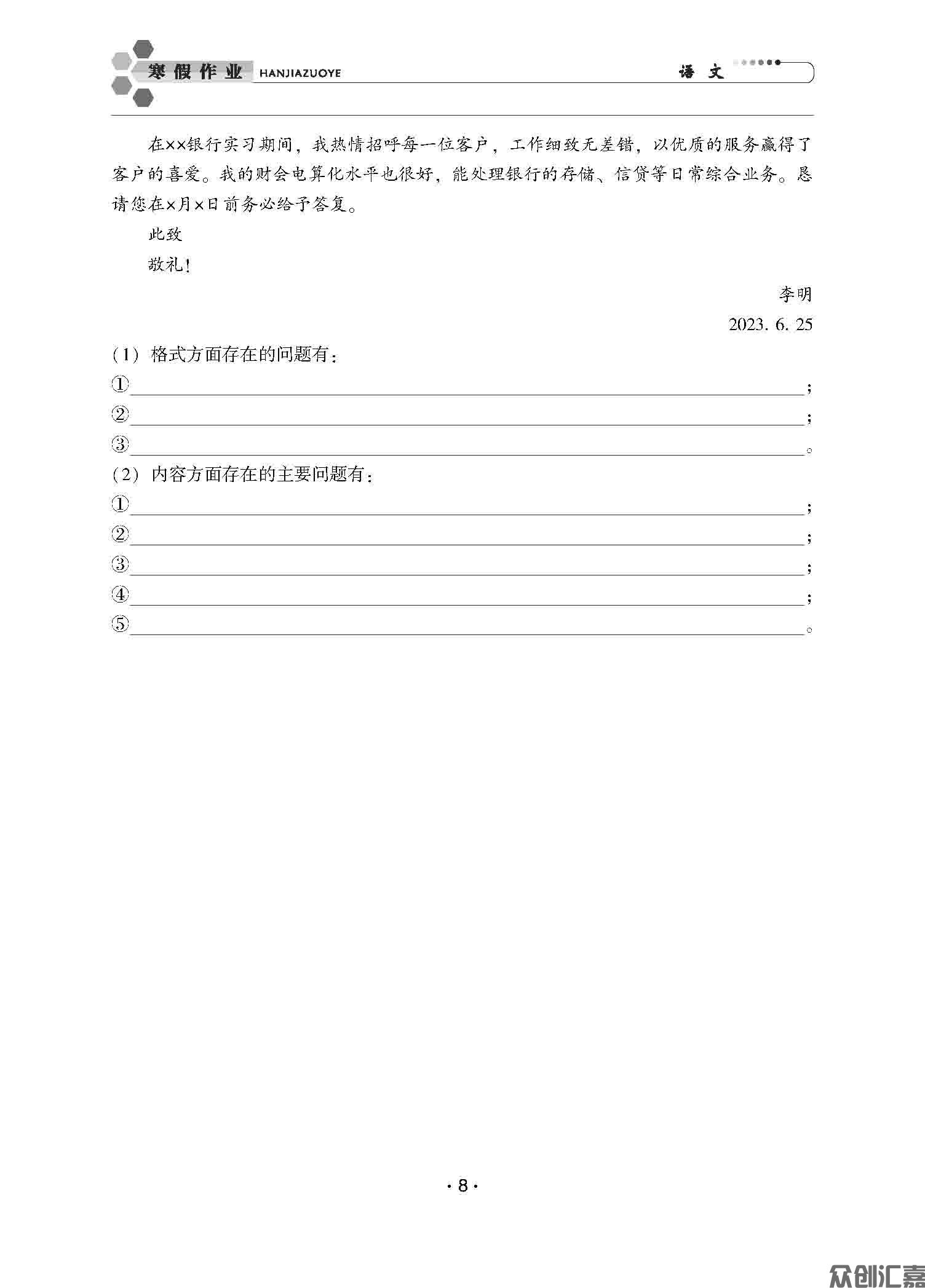 公司寒假作业二年级语文_页面_11.jpg