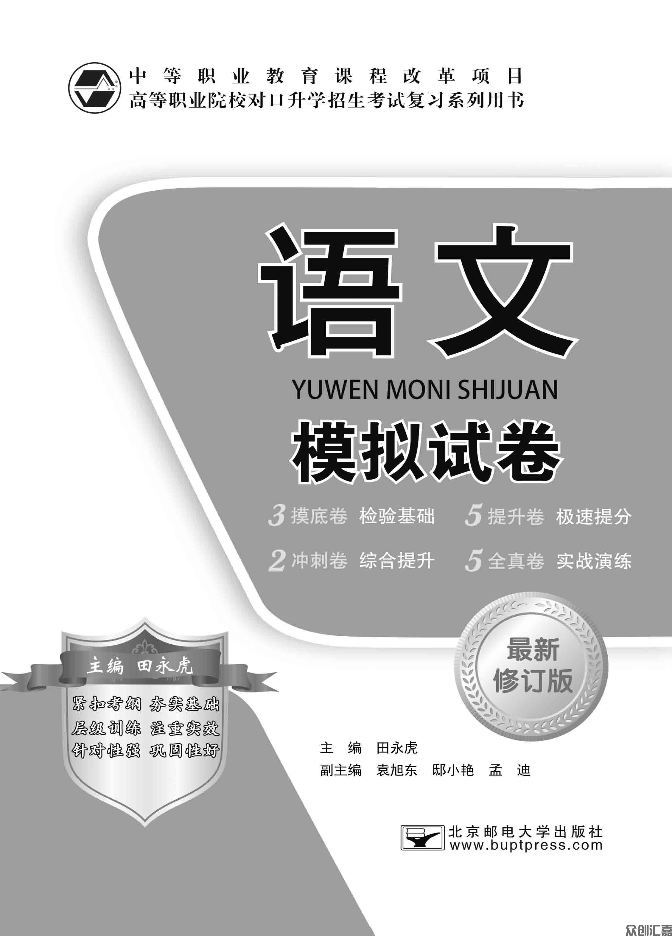 对口升学 语文模拟试卷下厂文件_页面_01.jpg
